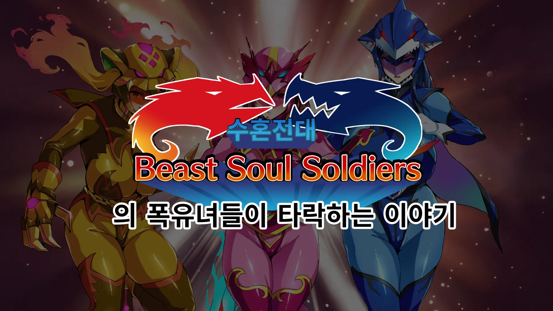 Juukon Sentai Juusoldiers 1~7C